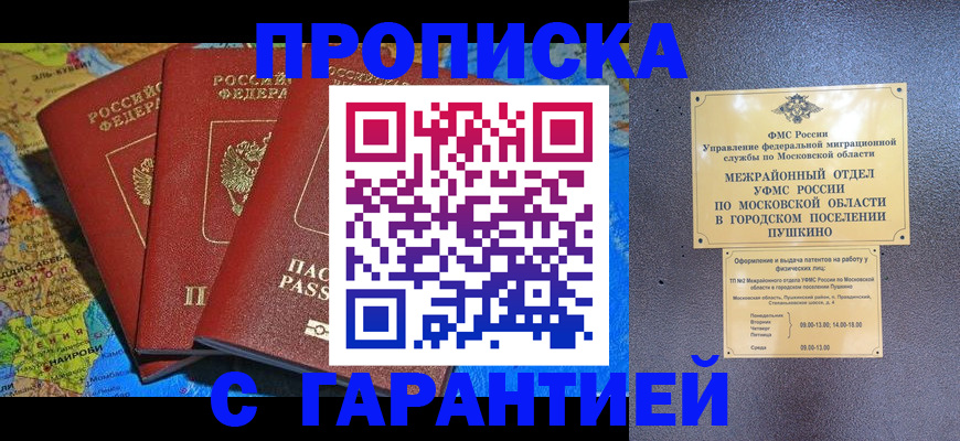 временная регистрация для школы в Гулькевичах