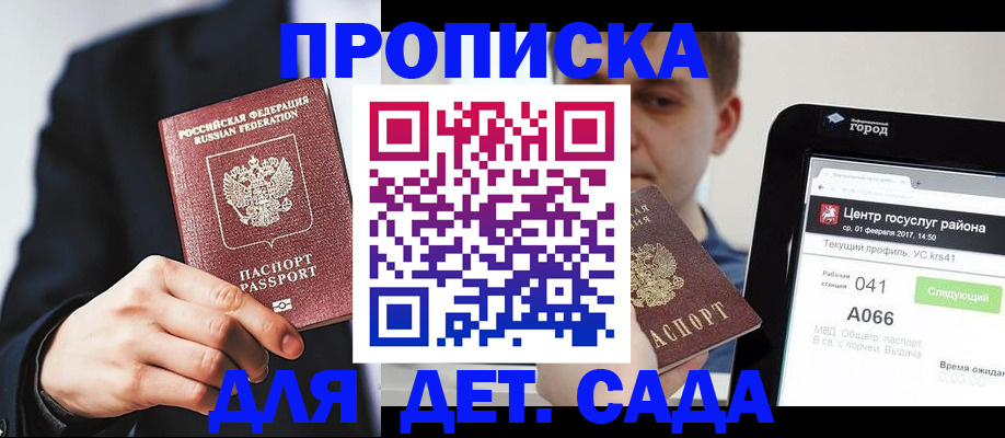 временная регистрация для школы в Гулькевичах